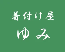 愛知県県内にて振袖の出張着付けをご依頼いただきました！